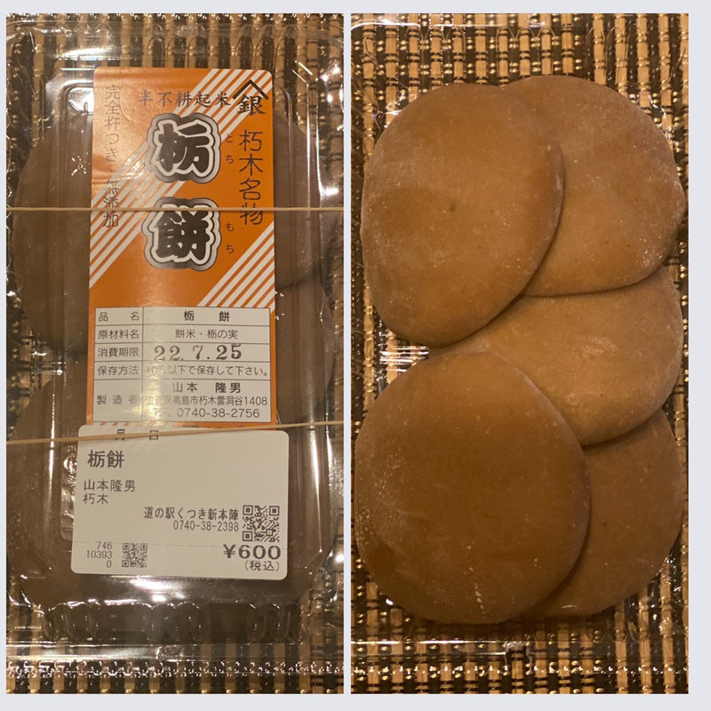 栃餅(道の駅　くつき新本陣 )