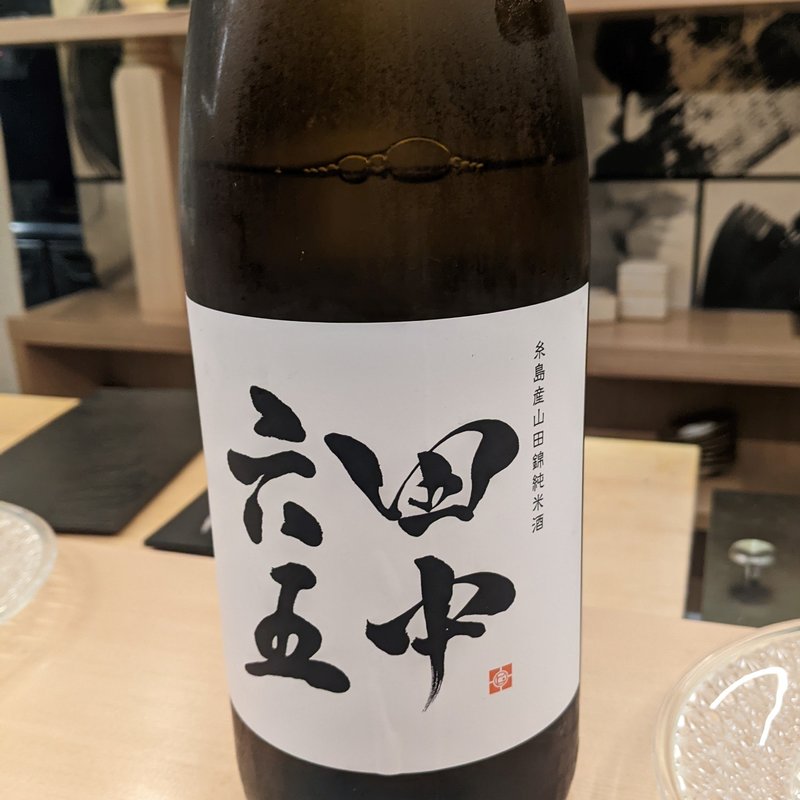 田中六五(鮨 たつ也 よしかわ)