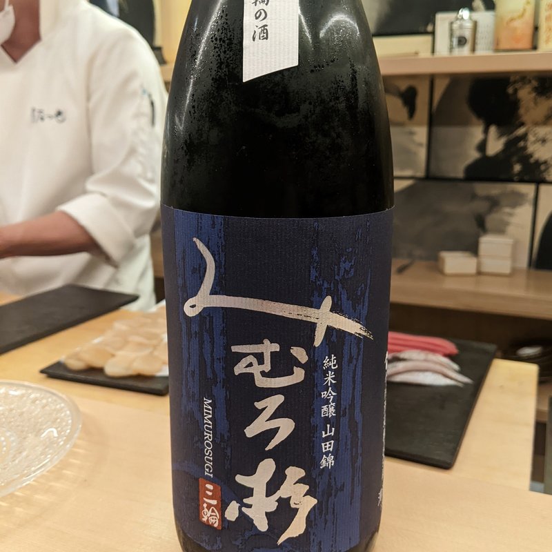 みむろ杉(鮨 たつ也 よしかわ)