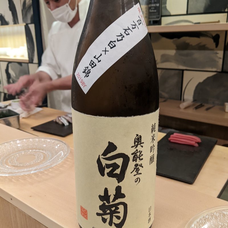 奥能登の白菊(鮨 たつ也 よしかわ)