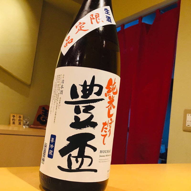 限定酒 生酒 豊盃(鮨一)