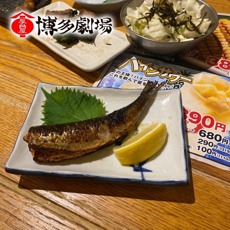 イワシ明太子(博多劇場 柏店 （【旧店名】屋台屋 九ちゃん 柏店）)