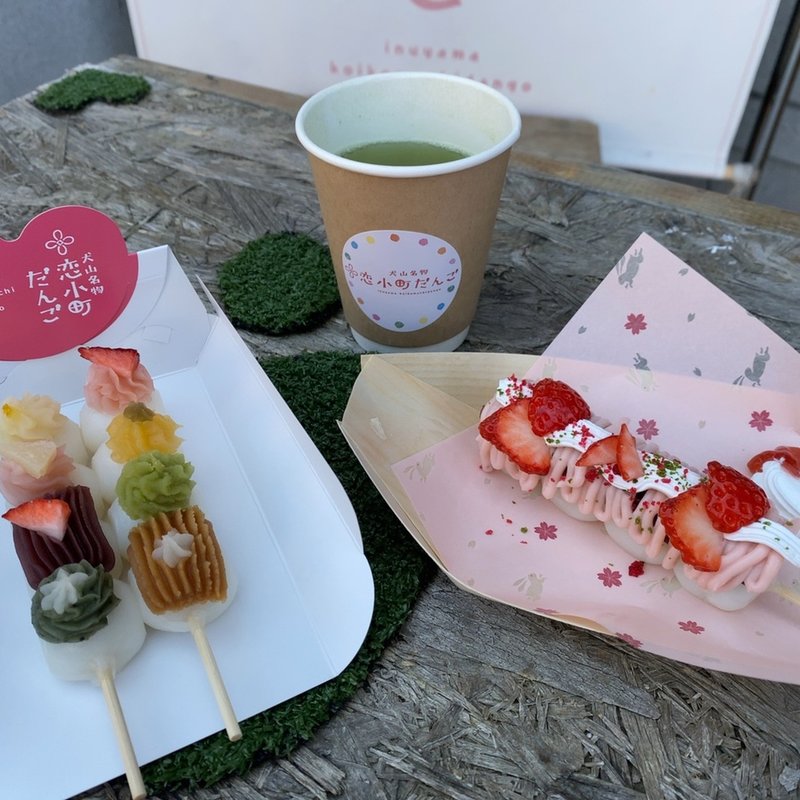 (恋小町だんご〜茶処くらや〜)