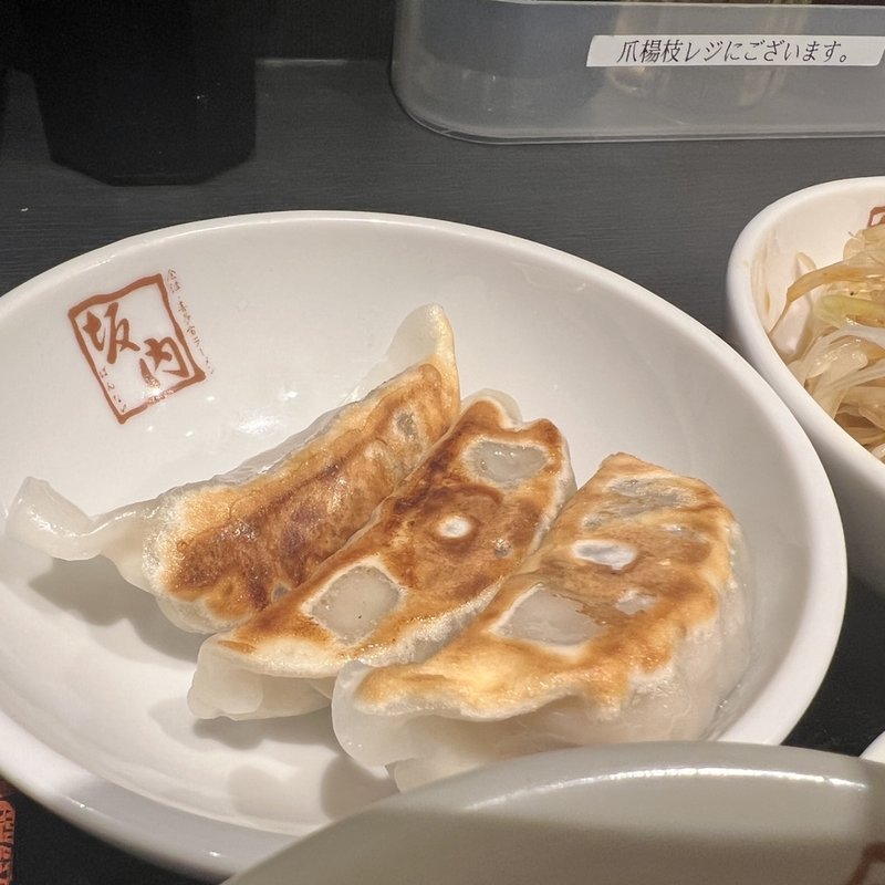 餃子(3個)(喜多方ラーメン坂内 内幸町ガード下店)