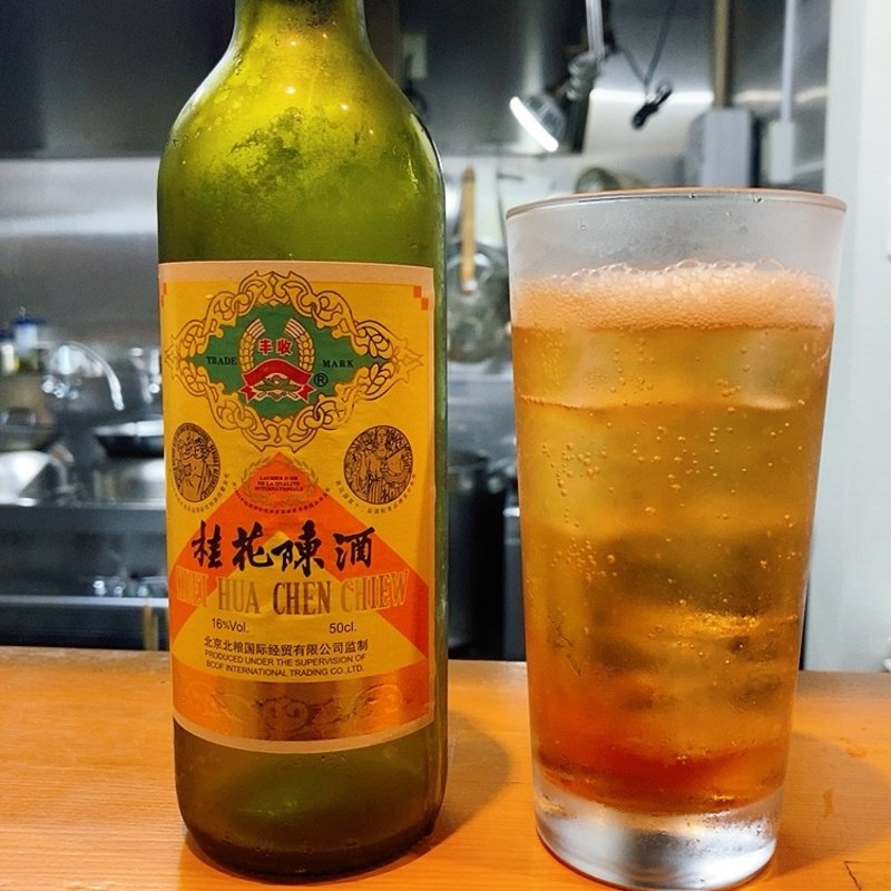 桂花陳酒(深夜的中華食堂)