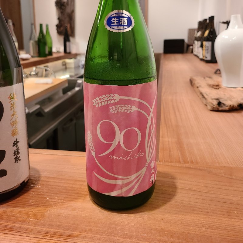 茨城県「富久福 純米酒 michko90 赤磐雄町米」(神棚)