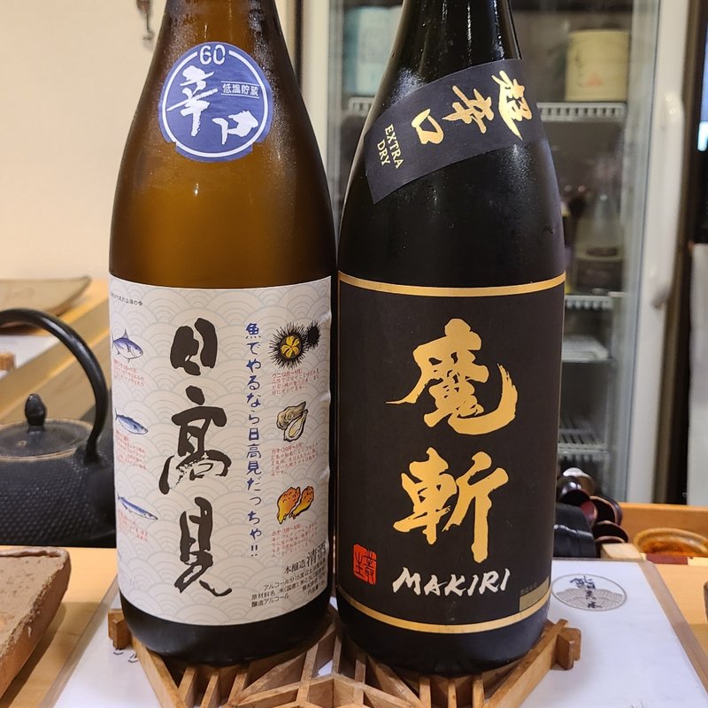 山形県「初孫 黒魔斬 純米大吟醸 超辛口」
宮城県「日高見 魚でやるなら日高見だっちゃ 純米酒」
(鮨まつ本)