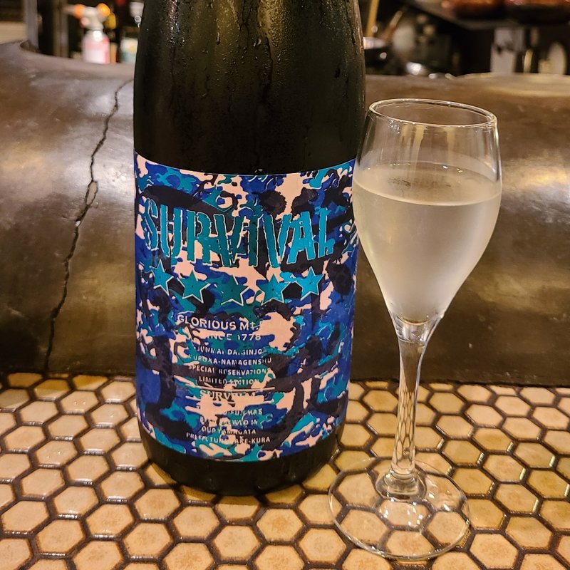 山形県「栄光冨士 純米大吟醸 無濾過生原酒 サバイバル2022」(青二才 中野店)