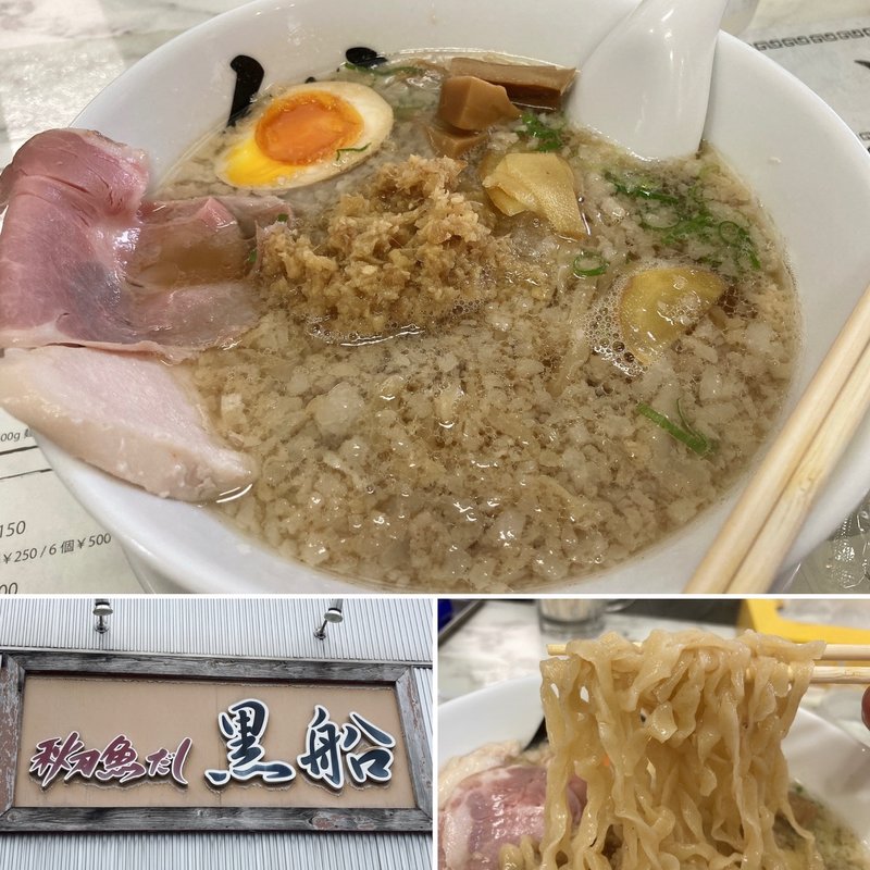 三陸ジンジャー秋刀魚だし背脂生姜拉麺(秋刀魚だし 黒船)