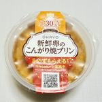 オハヨー「新鮮卵のこんがり焼プリン」

(ローソンストア100 板橋赤塚新町店)