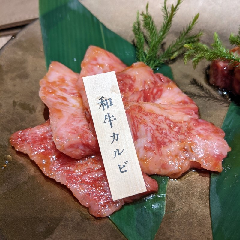 和牛カルビ(大将軍 プレナ幕張店)