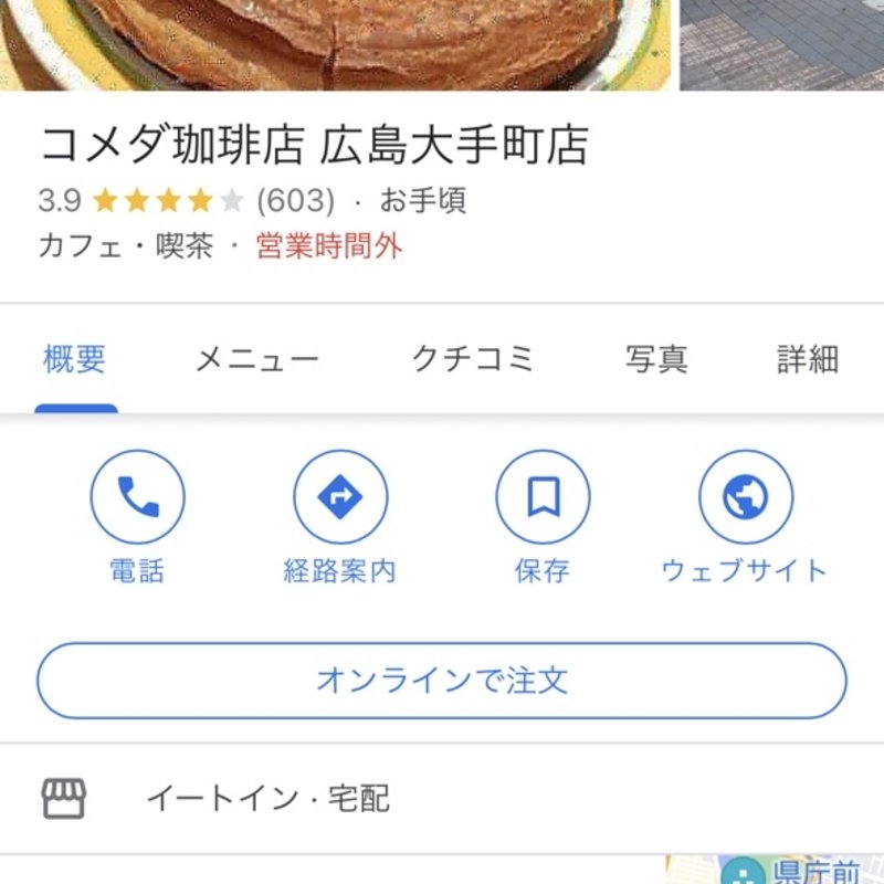 (コメダ珈琲店 広島大手町店 )