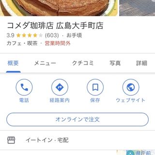 (コメダ珈琲店 広島大手町店 )