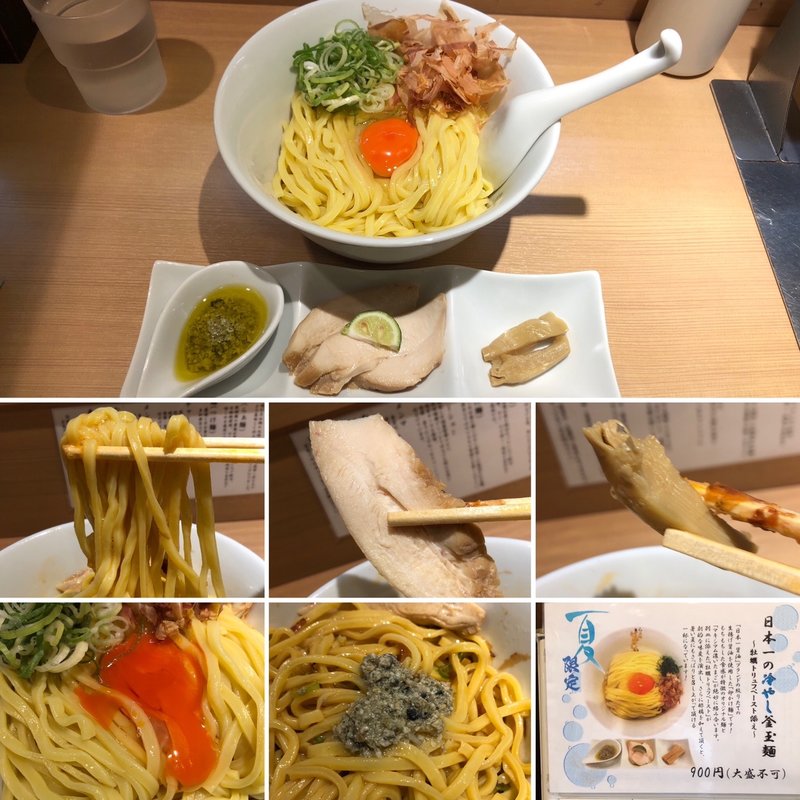 日本一の冷やし釜玉麺(らぁ麺　はやし田)