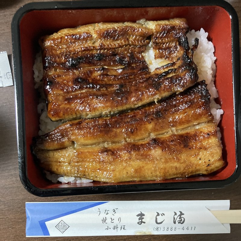 うな重【特大】(まじ満)