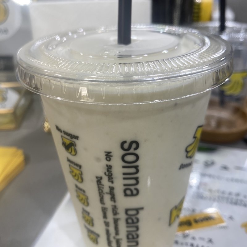 バナナジュースBIG(sonna banana西宮店)