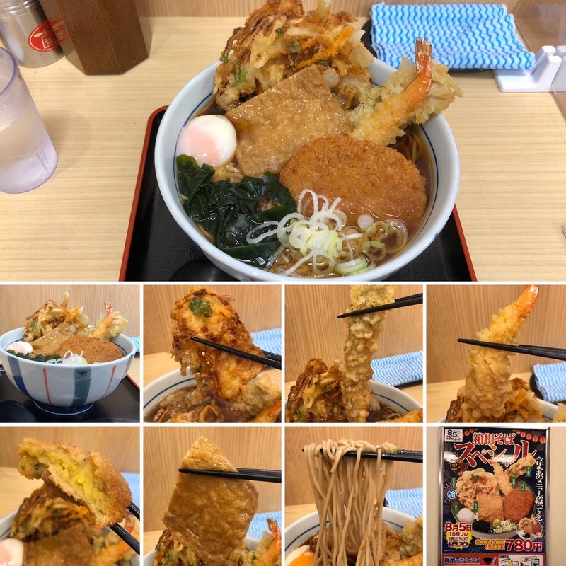 箱根そばスペシャル(名代 箱根そば 新宿西口店)