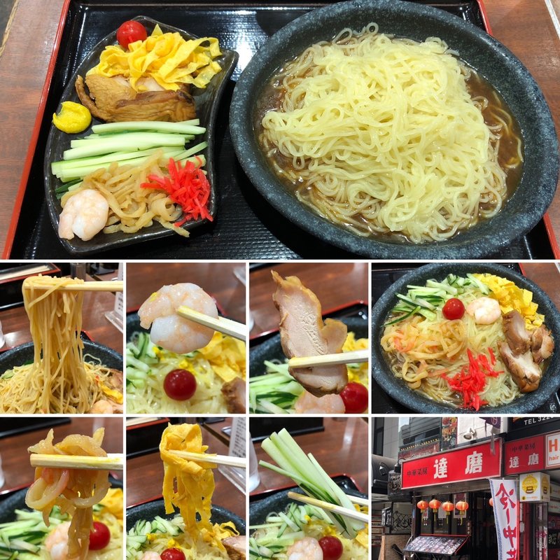 冷やし中華大盛(達磨 （ダルマ）)