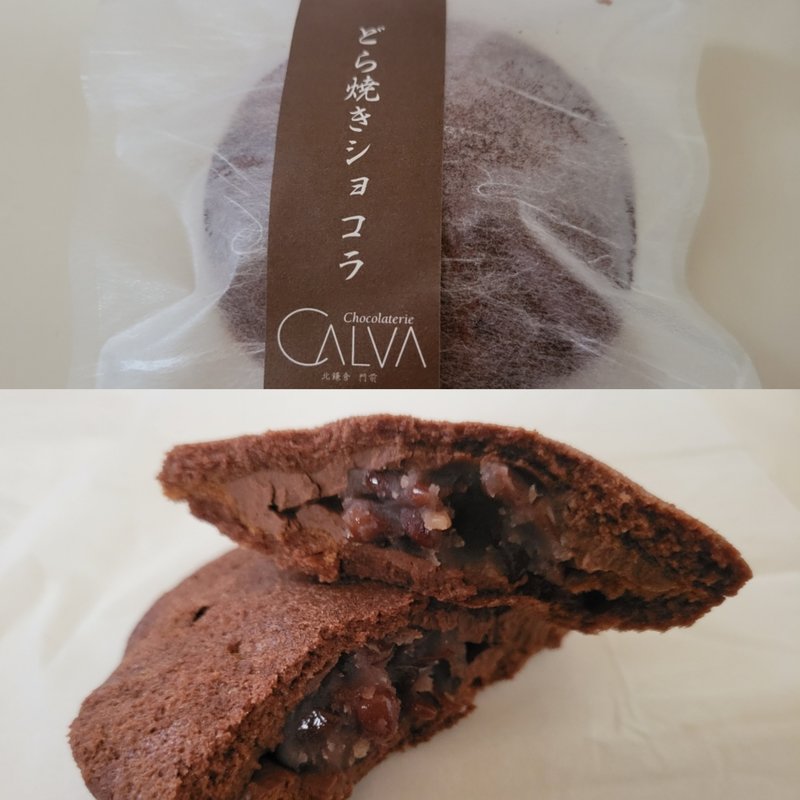 どら焼きショコラ(ショコラトリー カルヴァ北鎌倉門前)