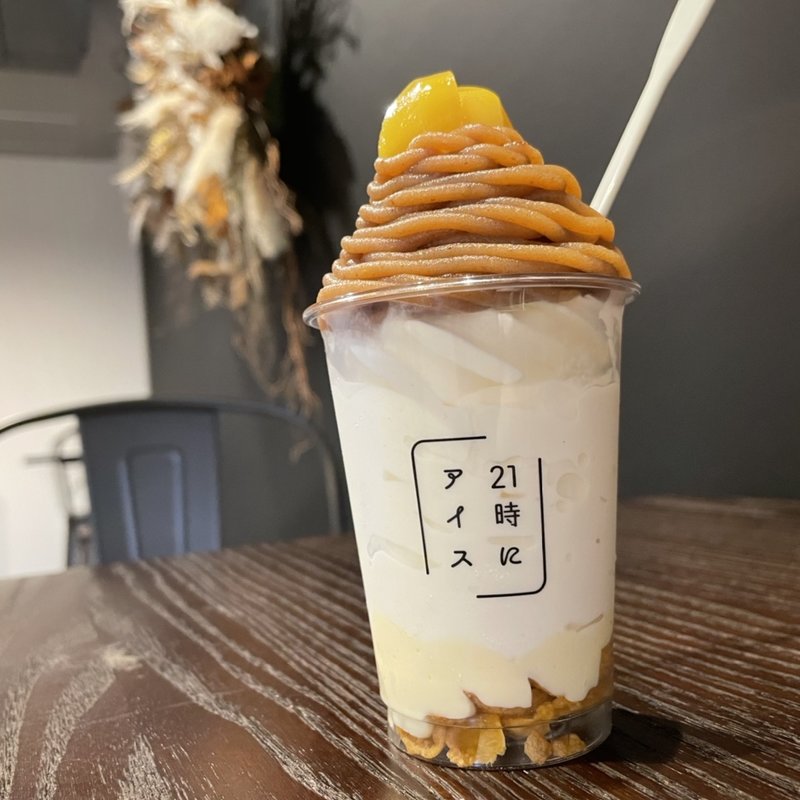 栗モンブラン(21時にアイス)