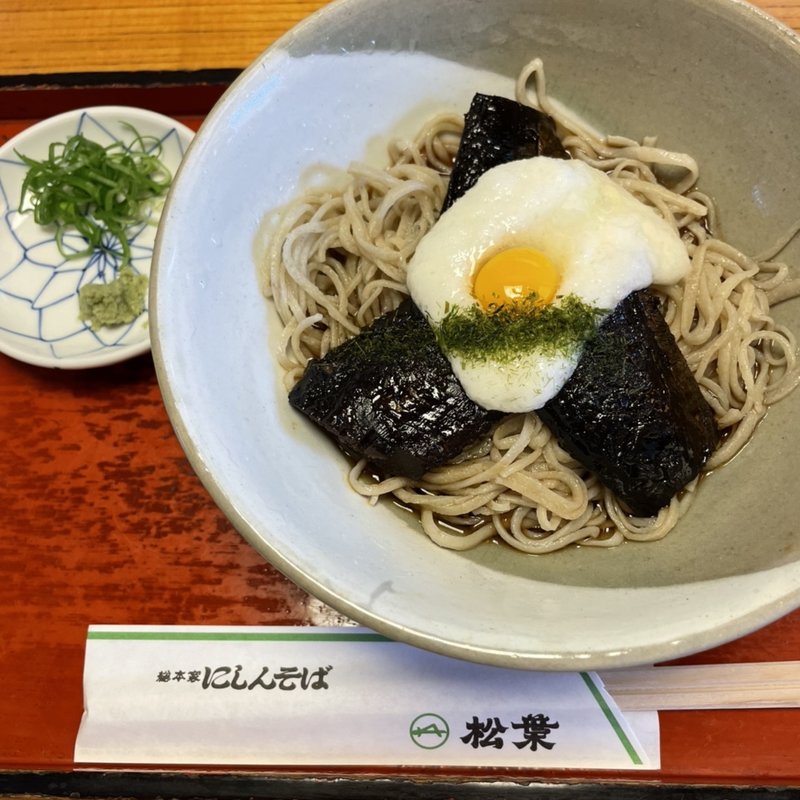 冷やしにしんそば(にしんそば 松葉 北店 （にしんそば　まつば）)