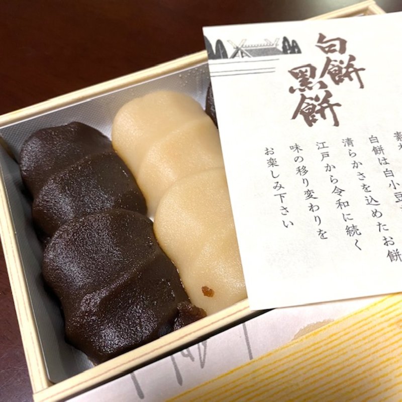 赤福　白餅黒餅(赤福　宇治山田駅売店)