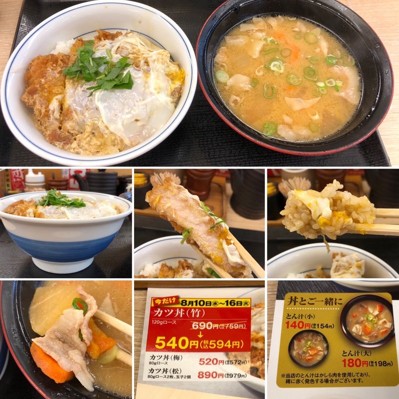 カツ丼（竹）にとん汁（大）(かつや 新宿南口店 )