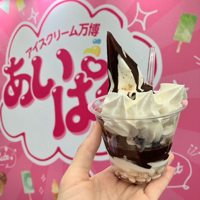 パリパリチョコソフト(くりーむ堂)