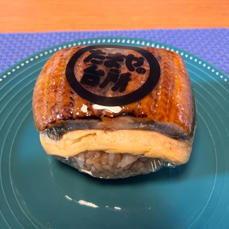 うなぎおむすび(たまやの台所)