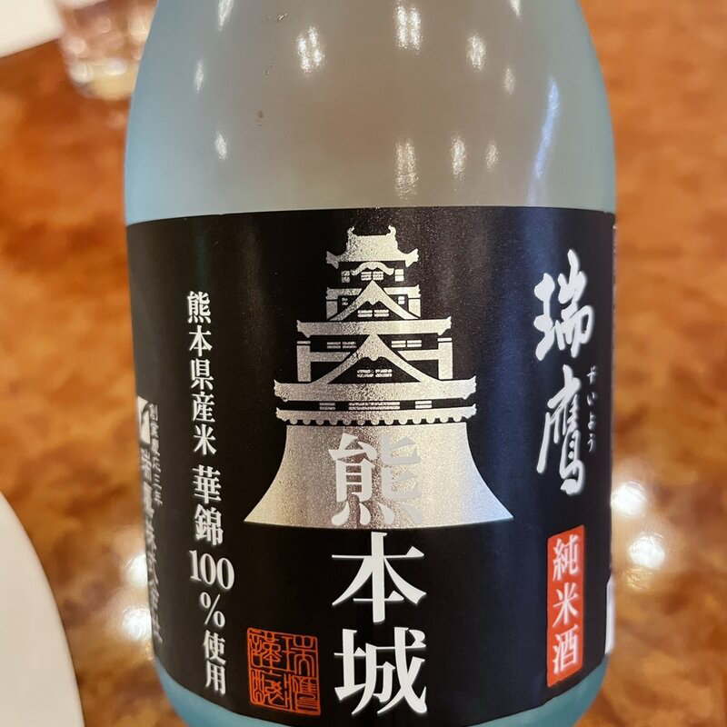 瑞鷹　熊本城(司ロイヤルホテル )