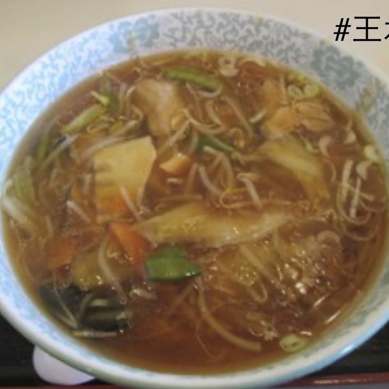 (王水　矢本店)