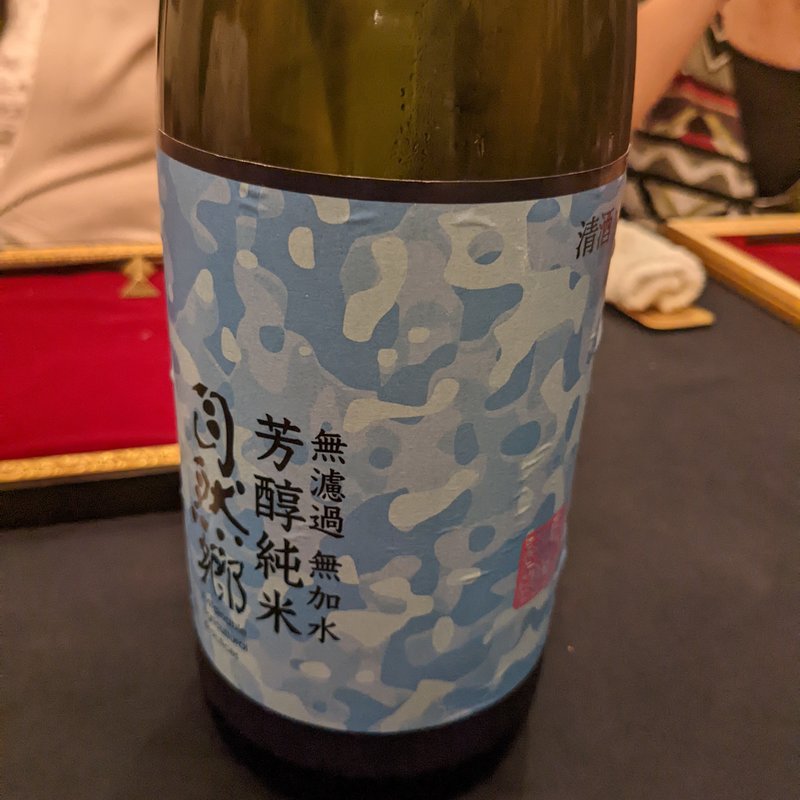 自然郷(坊千代)