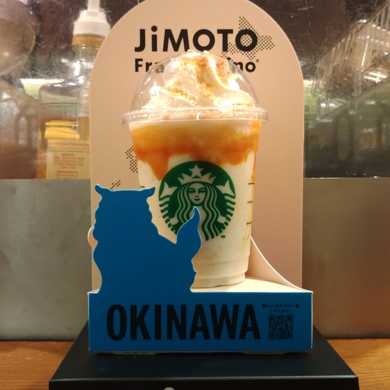 沖縄県　ちんすこうフラペチーノ(スターバックス・コーヒー 北千住マルイ店 （STARBUCKS COFFEE）)