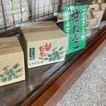 笹団子
