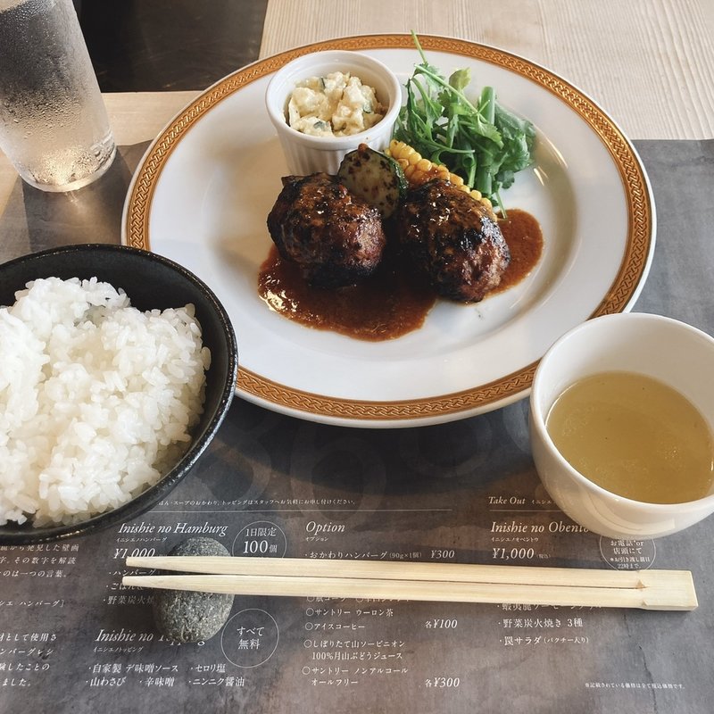 (イニシエノハンバーグ)