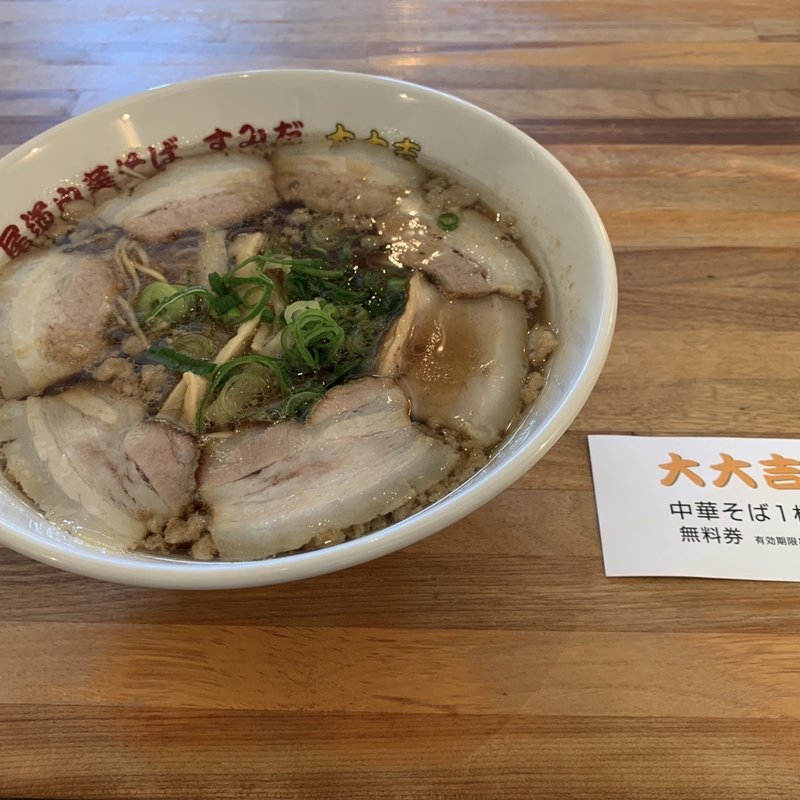 (中華そば すみだ )