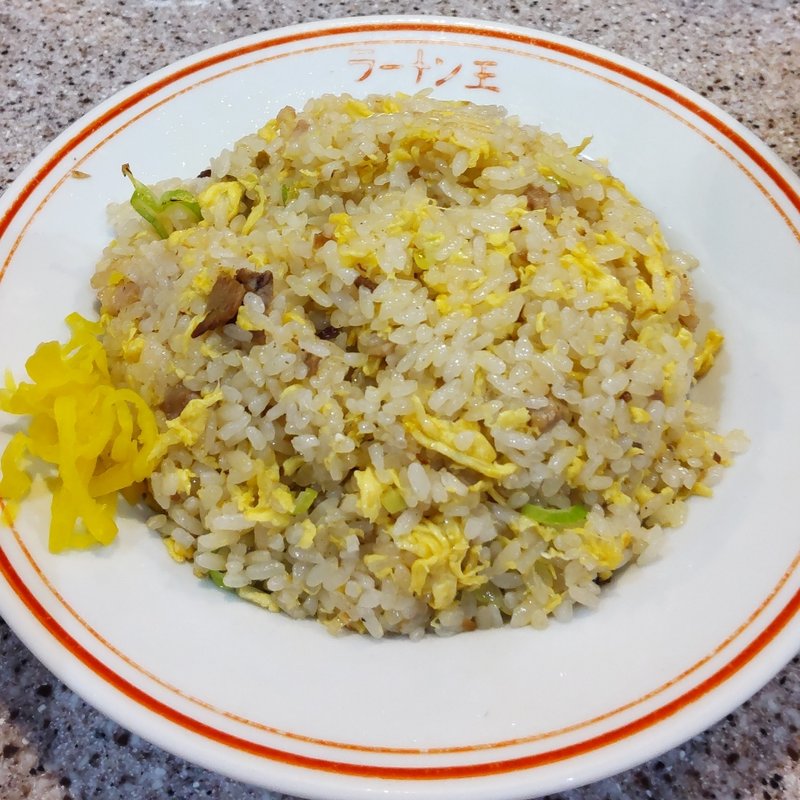 チャーハン(ラーメン王 後楽本舗)