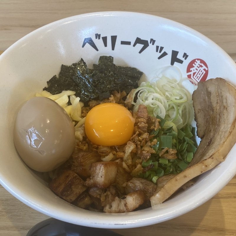 (ベリーグッド麺)