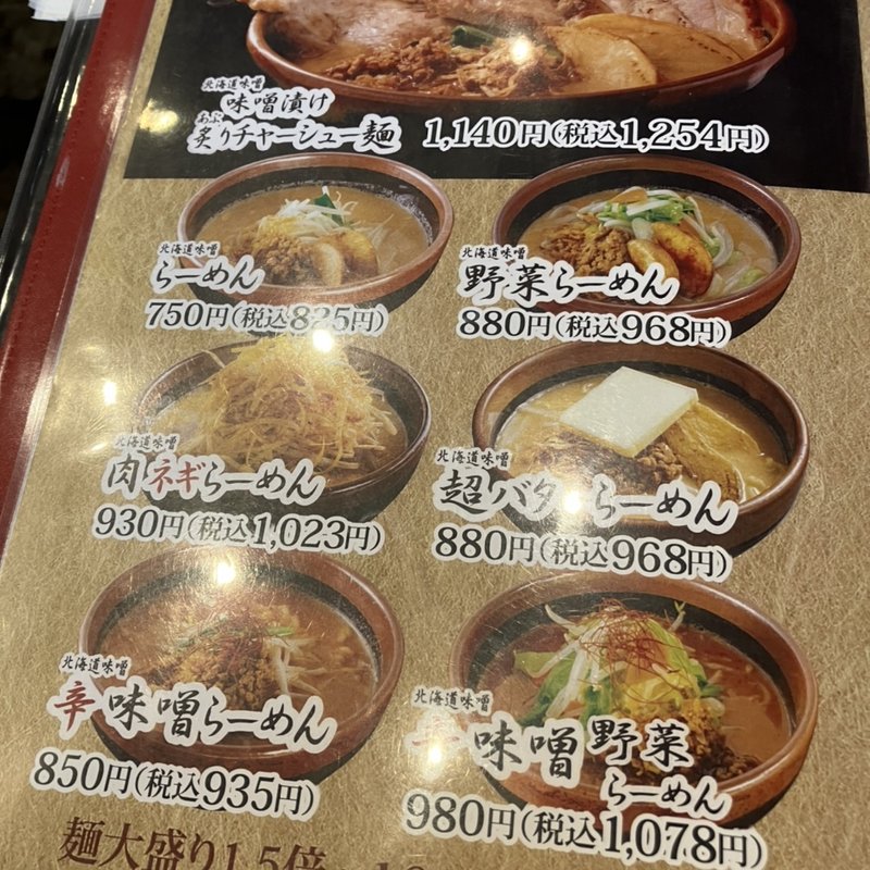 (麺場 田所商店 壱康大垣店 )