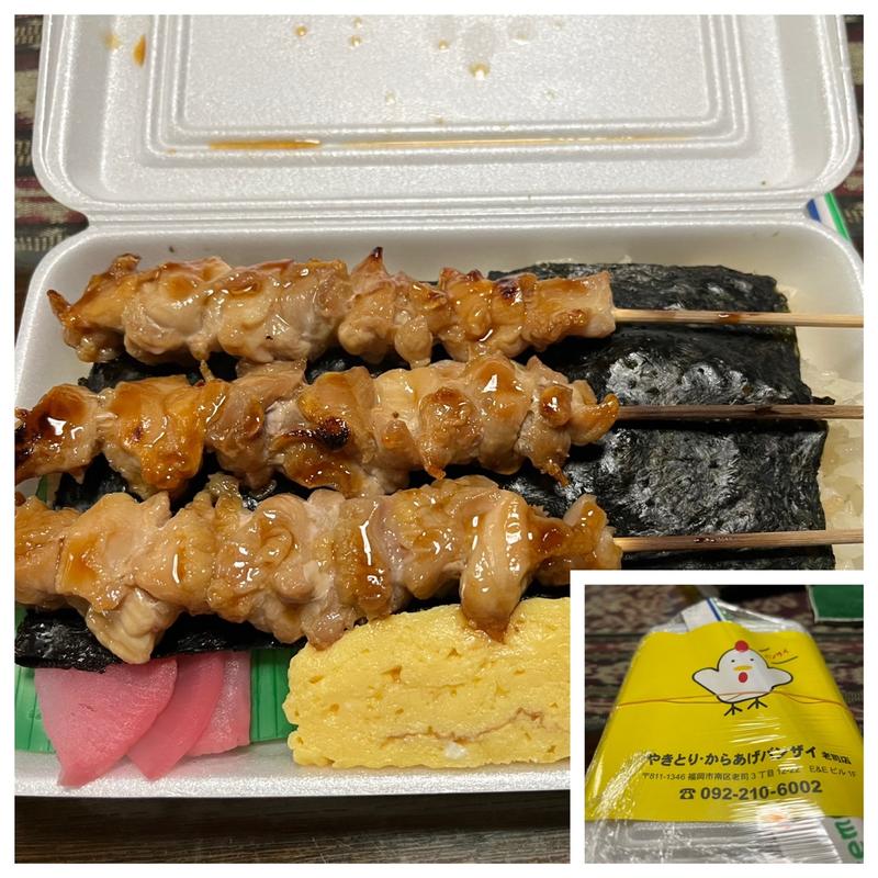 やきとり弁当(やきとり・からあげバンザイ 老司店)