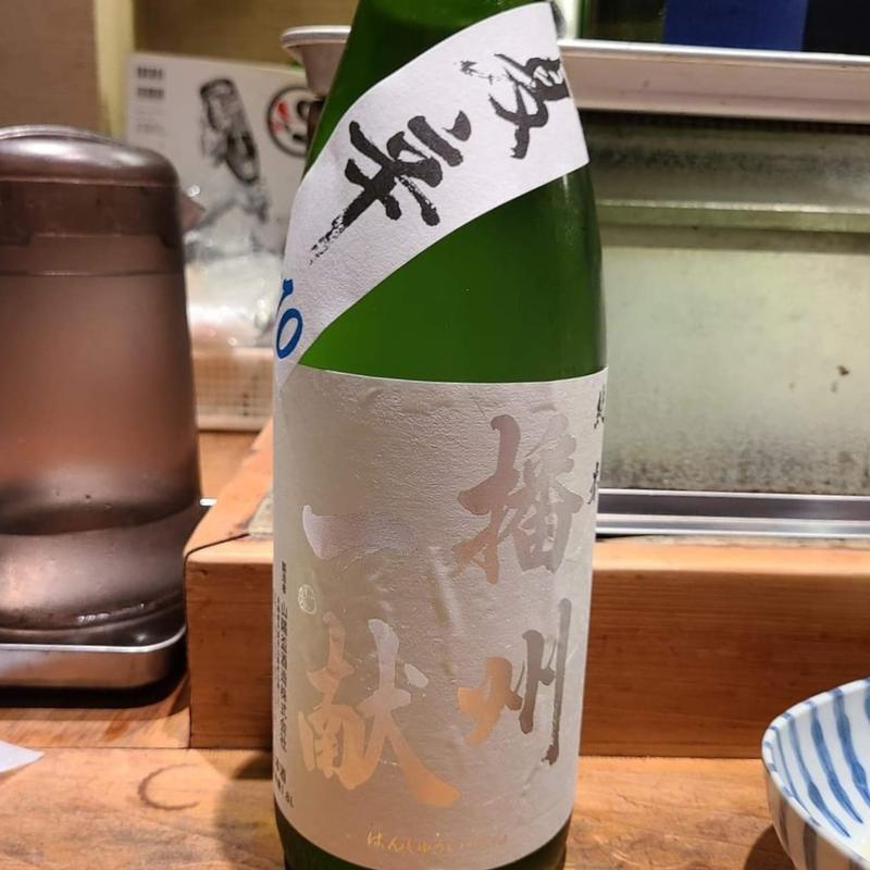 兵庫「播州一献 夏辛+10 純米 兵庫北錦」(居酒屋　純ちゃん )