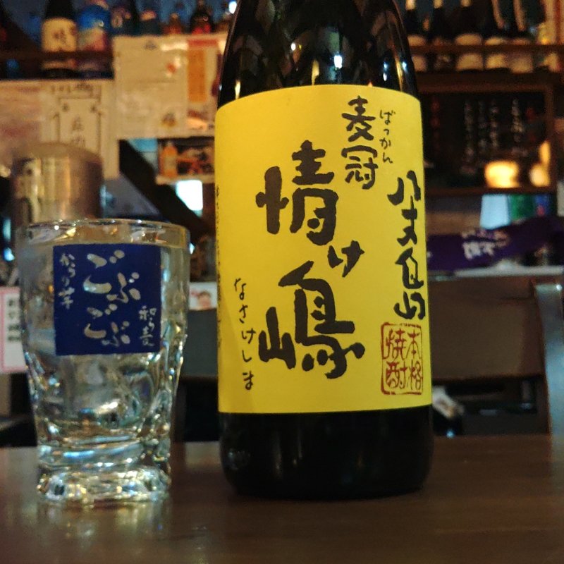 情け嶋(麦)(地魚料理　信 （【旧店名】小磯丸）)