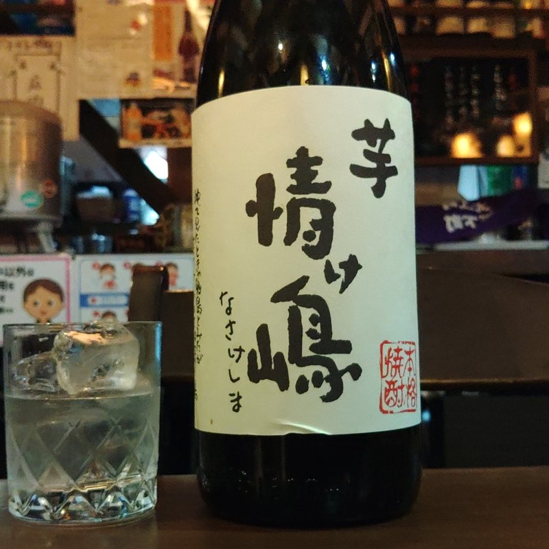 情け嶋(芋)(地魚料理　信 （【旧店名】小磯丸）)