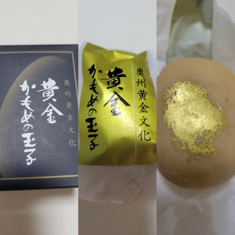 黄金かもめの玉子(さいとう製菓)