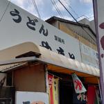元祖オム玉うどん