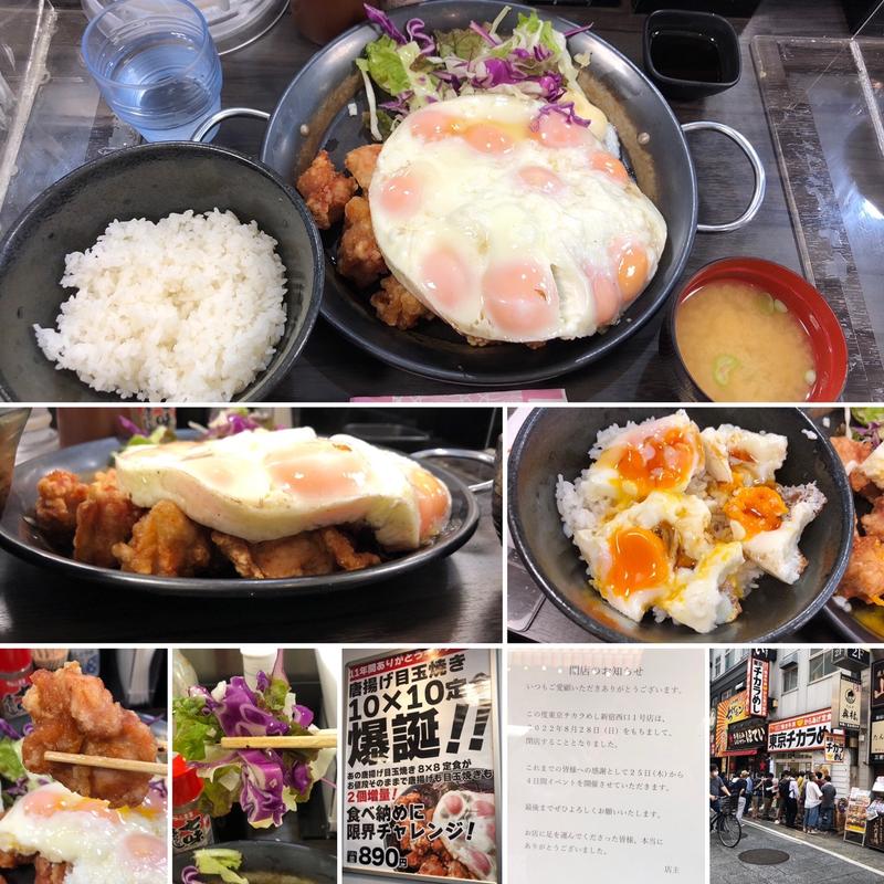 唐揚げ目玉焼き10×10定食(東京チカラめし 新宿西口店1号店)