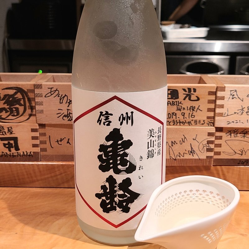 長野「信州亀齢 長野県産美山錦」(酒 秀治郎)