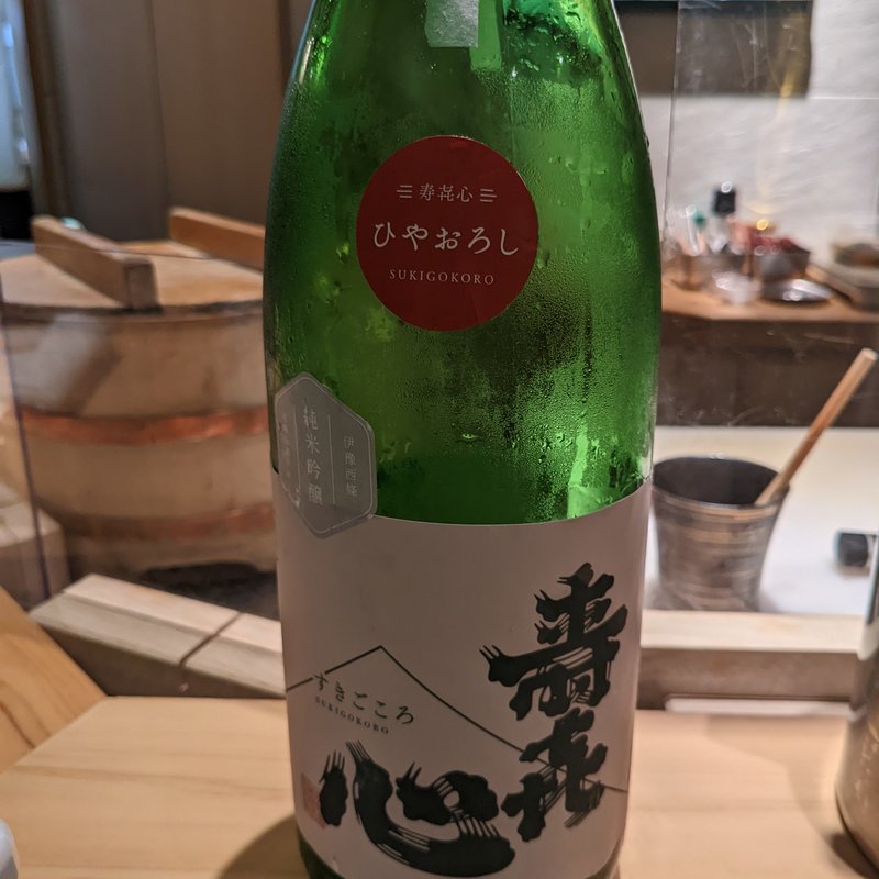 寿喜心(波やし)