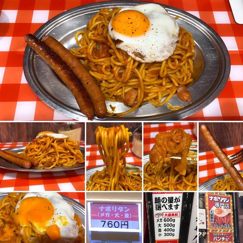 ナポリタン大に目玉焼き(スパゲッティーのパンチョ 新宿店)