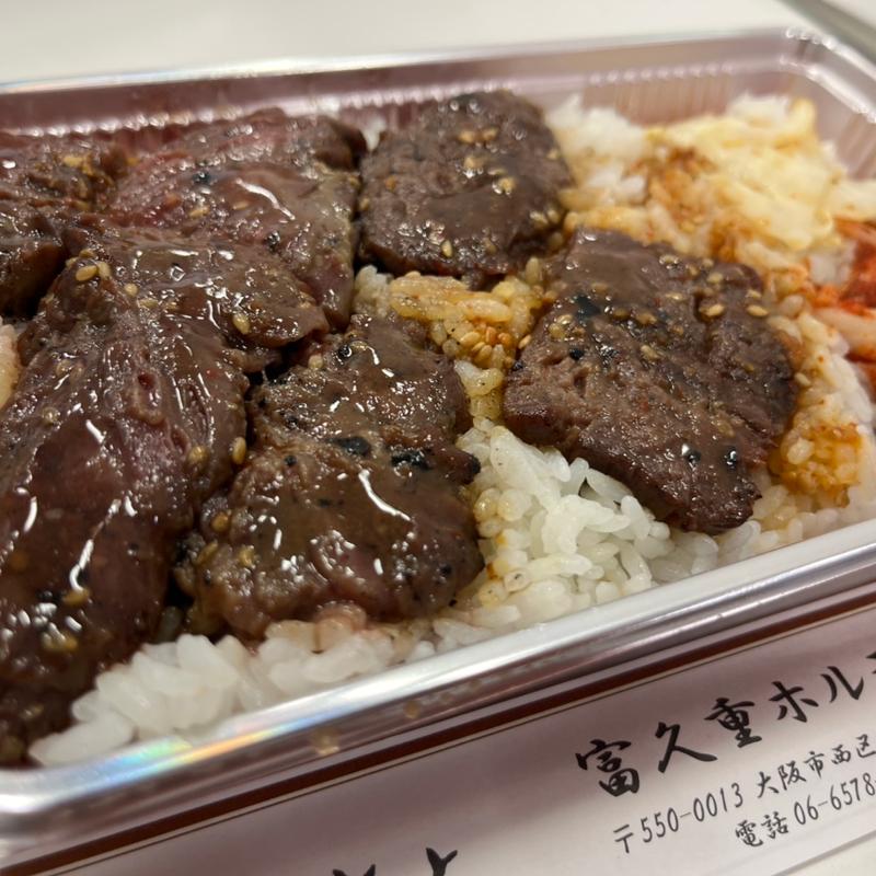 ハラミ弁当(富久重ホルモン)